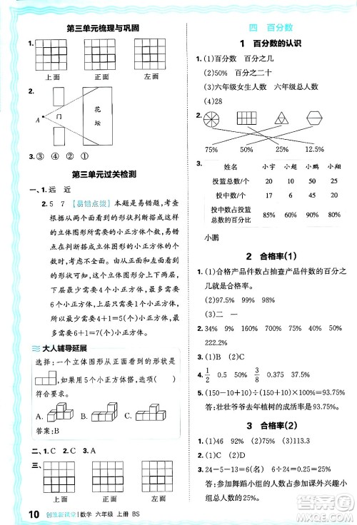 江西人民出版社2024年秋王朝霞创维新课堂六年级数学上册北师大版答案