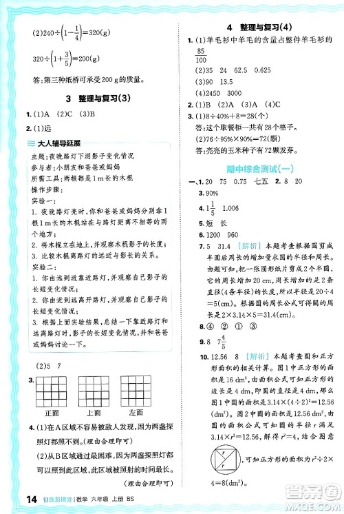 江西人民出版社2024年秋王朝霞创维新课堂六年级数学上册北师大版答案