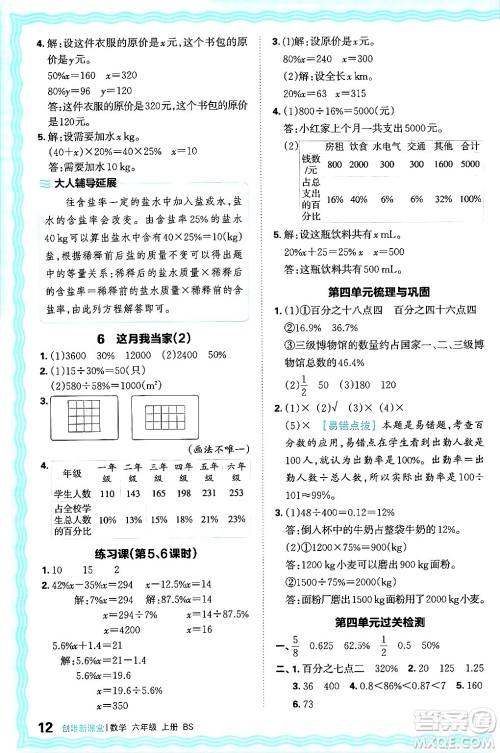 江西人民出版社2024年秋王朝霞创维新课堂六年级数学上册北师大版答案