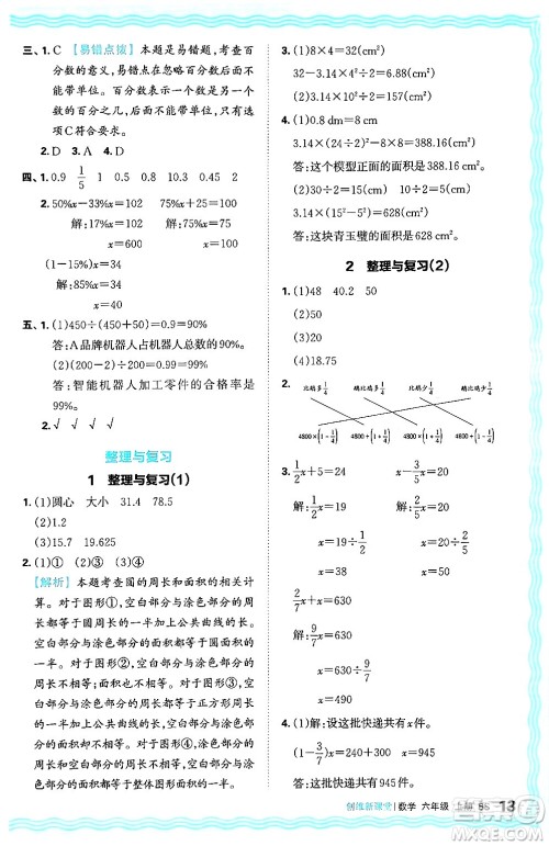 江西人民出版社2024年秋王朝霞创维新课堂六年级数学上册北师大版答案