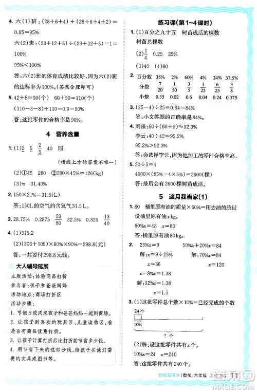 江西人民出版社2024年秋王朝霞创维新课堂六年级数学上册北师大版答案