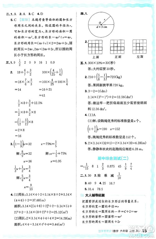 江西人民出版社2024年秋王朝霞创维新课堂六年级数学上册北师大版答案