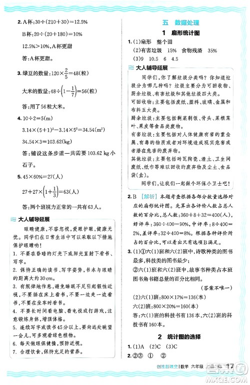 江西人民出版社2024年秋王朝霞创维新课堂六年级数学上册北师大版答案