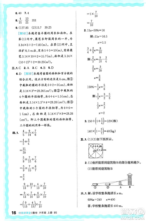 江西人民出版社2024年秋王朝霞创维新课堂六年级数学上册北师大版答案