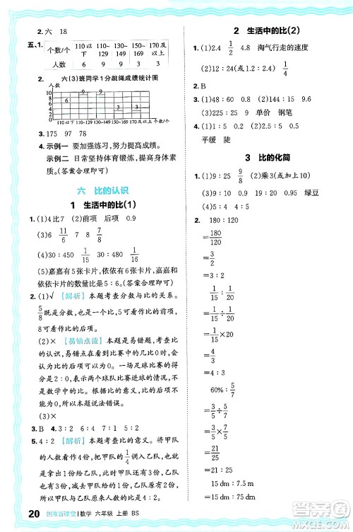 江西人民出版社2024年秋王朝霞创维新课堂六年级数学上册北师大版答案