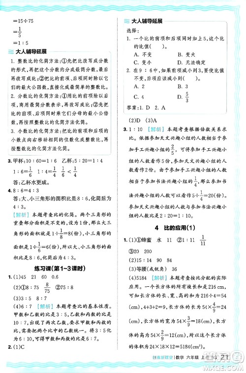 江西人民出版社2024年秋王朝霞创维新课堂六年级数学上册北师大版答案