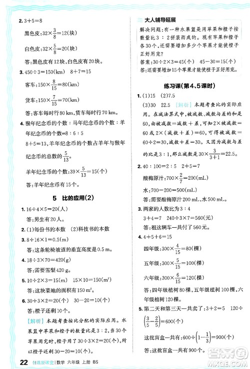 江西人民出版社2024年秋王朝霞创维新课堂六年级数学上册北师大版答案