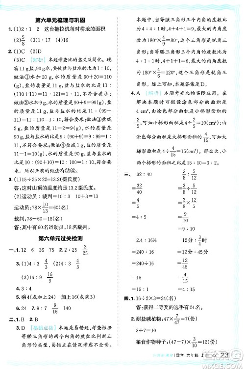 江西人民出版社2024年秋王朝霞创维新课堂六年级数学上册北师大版答案