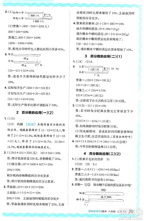 江西人民出版社2024年秋王朝霞创维新课堂六年级数学上册北师大版答案