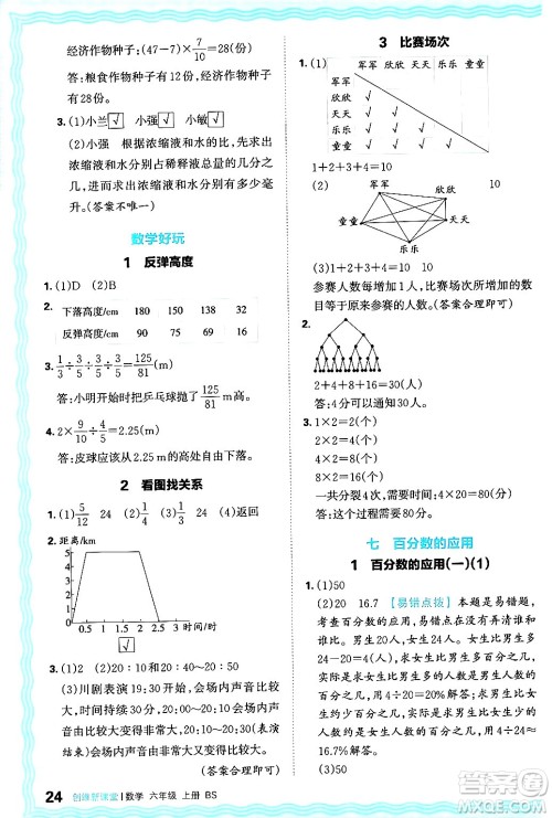 江西人民出版社2024年秋王朝霞创维新课堂六年级数学上册北师大版答案