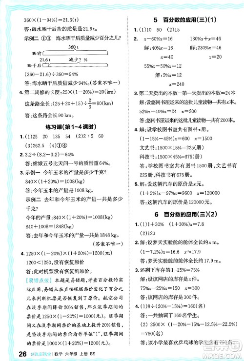 江西人民出版社2024年秋王朝霞创维新课堂六年级数学上册北师大版答案