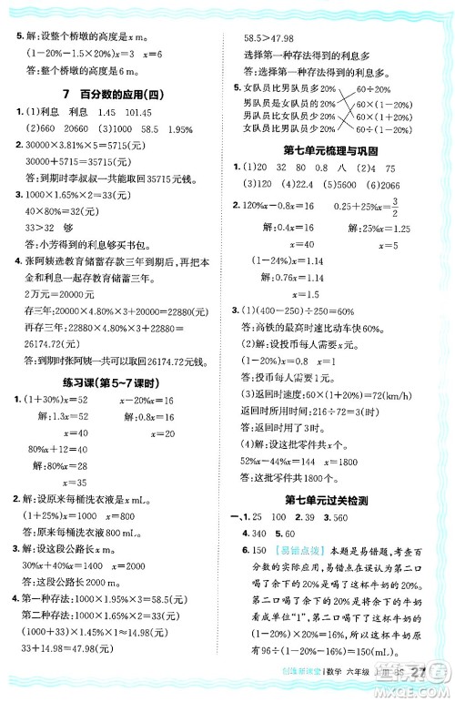 江西人民出版社2024年秋王朝霞创维新课堂六年级数学上册北师大版答案