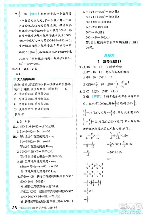 江西人民出版社2024年秋王朝霞创维新课堂六年级数学上册北师大版答案