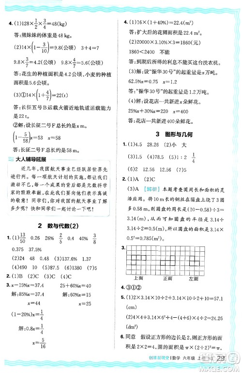 江西人民出版社2024年秋王朝霞创维新课堂六年级数学上册北师大版答案