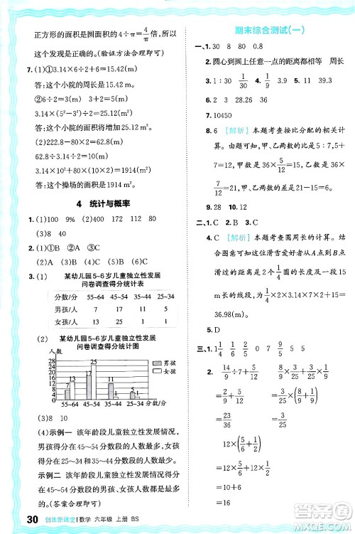 江西人民出版社2024年秋王朝霞创维新课堂六年级数学上册北师大版答案