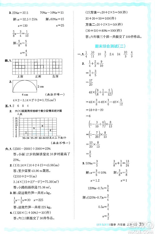 江西人民出版社2024年秋王朝霞创维新课堂六年级数学上册北师大版答案