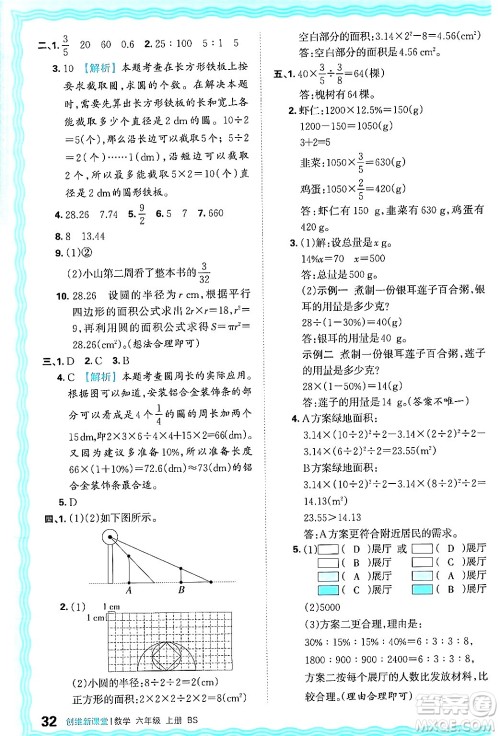 江西人民出版社2024年秋王朝霞创维新课堂六年级数学上册北师大版答案