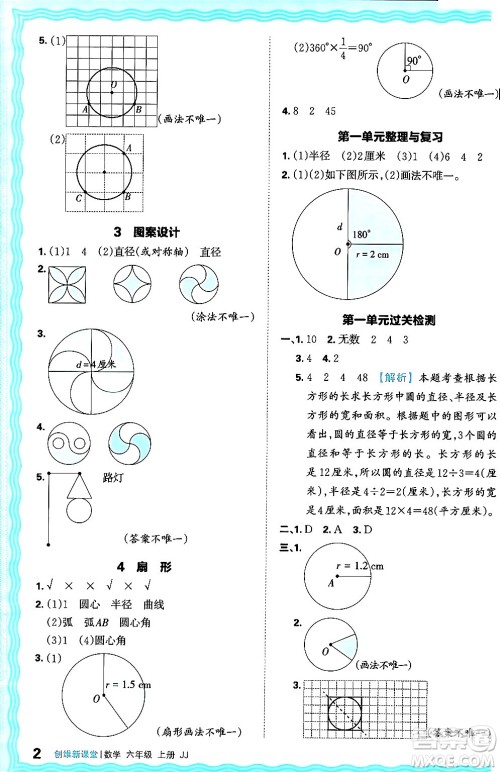 江西人民出版社2024年秋王朝霞创维新课堂六年级数学上册冀教版答案