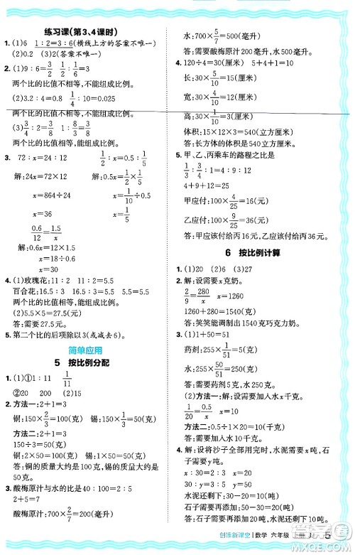 江西人民出版社2024年秋王朝霞创维新课堂六年级数学上册冀教版答案