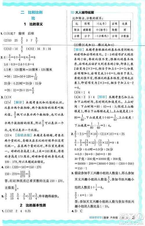 江西人民出版社2024年秋王朝霞创维新课堂六年级数学上册冀教版答案