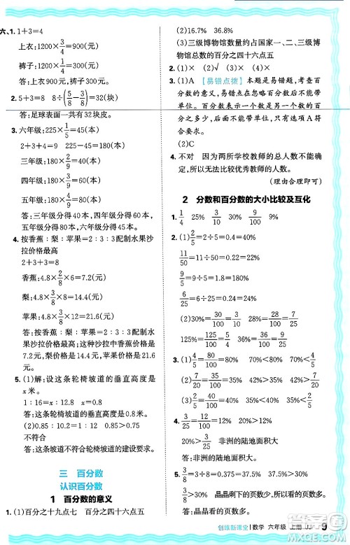 江西人民出版社2024年秋王朝霞创维新课堂六年级数学上册冀教版答案