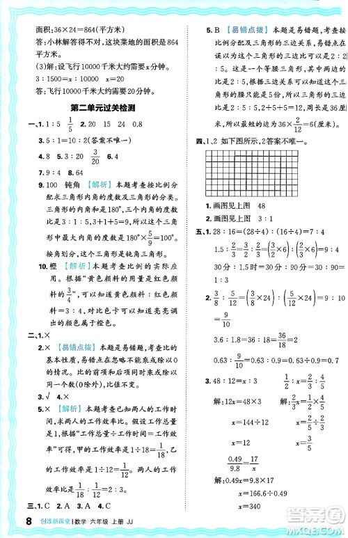 江西人民出版社2024年秋王朝霞创维新课堂六年级数学上册冀教版答案