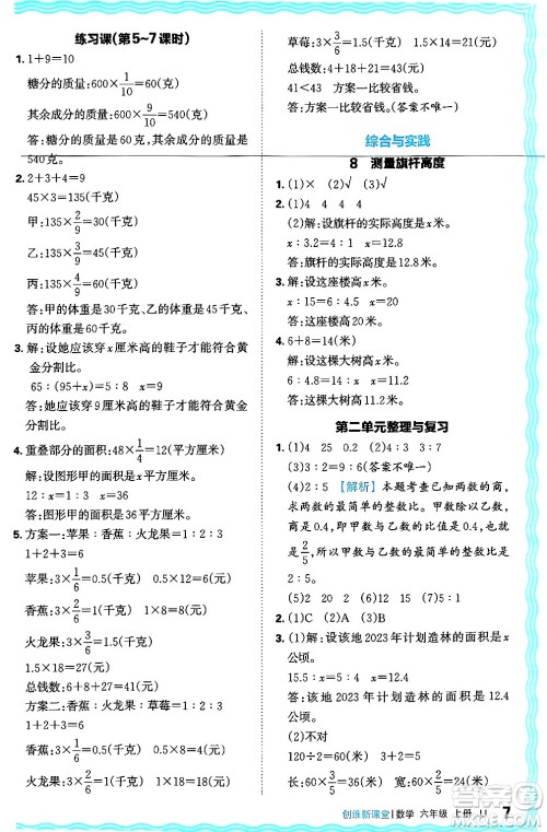 江西人民出版社2024年秋王朝霞创维新课堂六年级数学上册冀教版答案