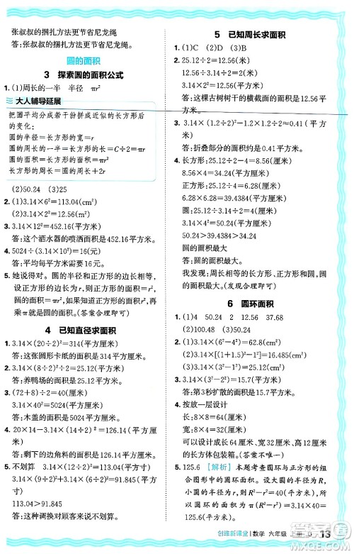 江西人民出版社2024年秋王朝霞创维新课堂六年级数学上册冀教版答案