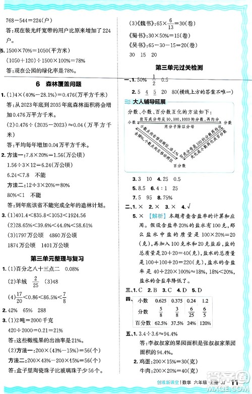 江西人民出版社2024年秋王朝霞创维新课堂六年级数学上册冀教版答案