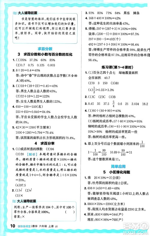 江西人民出版社2024年秋王朝霞创维新课堂六年级数学上册冀教版答案
