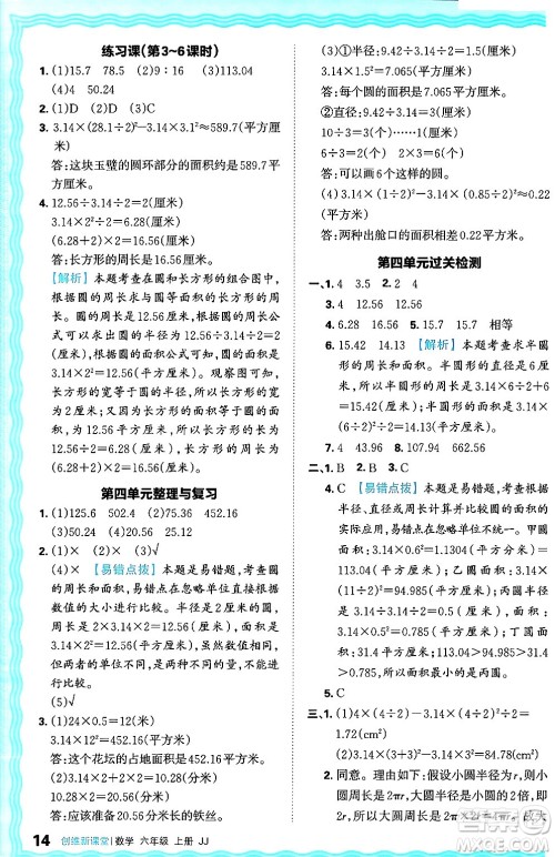 江西人民出版社2024年秋王朝霞创维新课堂六年级数学上册冀教版答案