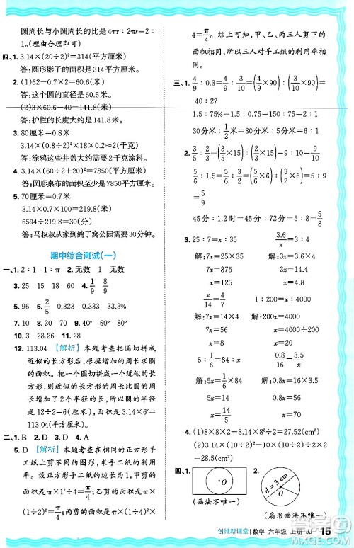 江西人民出版社2024年秋王朝霞创维新课堂六年级数学上册冀教版答案