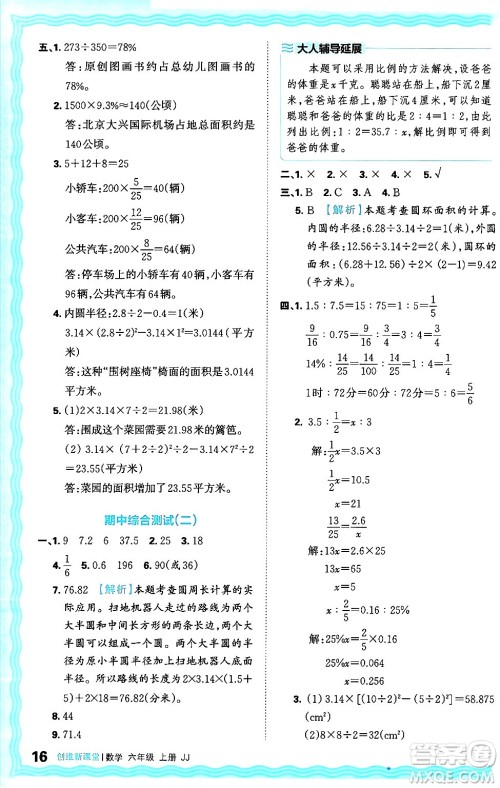 江西人民出版社2024年秋王朝霞创维新课堂六年级数学上册冀教版答案