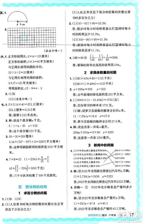 江西人民出版社2024年秋王朝霞创维新课堂六年级数学上册冀教版答案