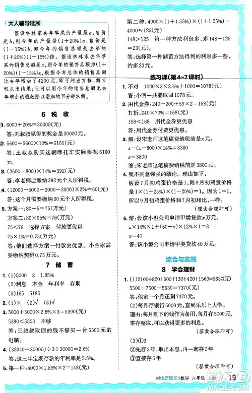 江西人民出版社2024年秋王朝霞创维新课堂六年级数学上册冀教版答案