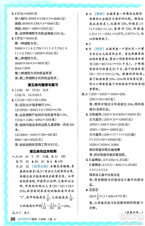 江西人民出版社2024年秋王朝霞创维新课堂六年级数学上册冀教版答案