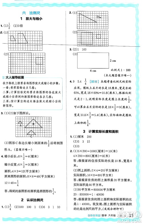 江西人民出版社2024年秋王朝霞创维新课堂六年级数学上册冀教版答案