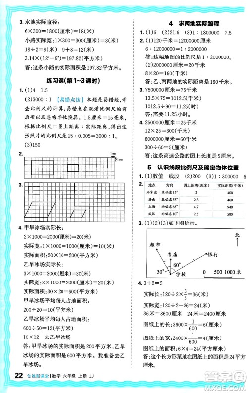 江西人民出版社2024年秋王朝霞创维新课堂六年级数学上册冀教版答案