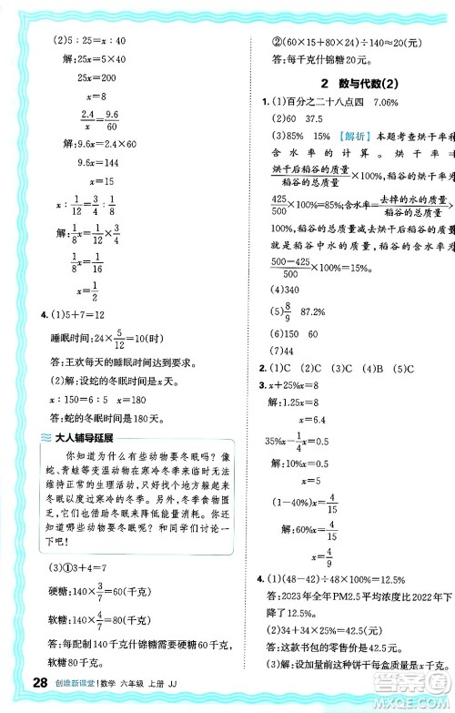 江西人民出版社2024年秋王朝霞创维新课堂六年级数学上册冀教版答案