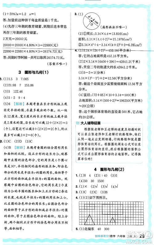 江西人民出版社2024年秋王朝霞创维新课堂六年级数学上册冀教版答案