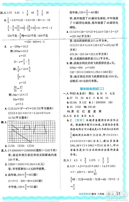 江西人民出版社2024年秋王朝霞创维新课堂六年级数学上册冀教版答案