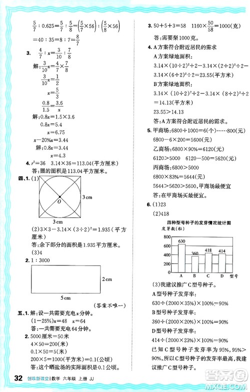 江西人民出版社2024年秋王朝霞创维新课堂六年级数学上册冀教版答案