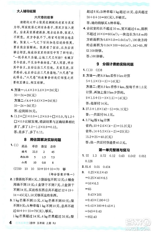 江西人民出版社2024年秋王朝霞创维新课堂五年级数学上册人教版答案