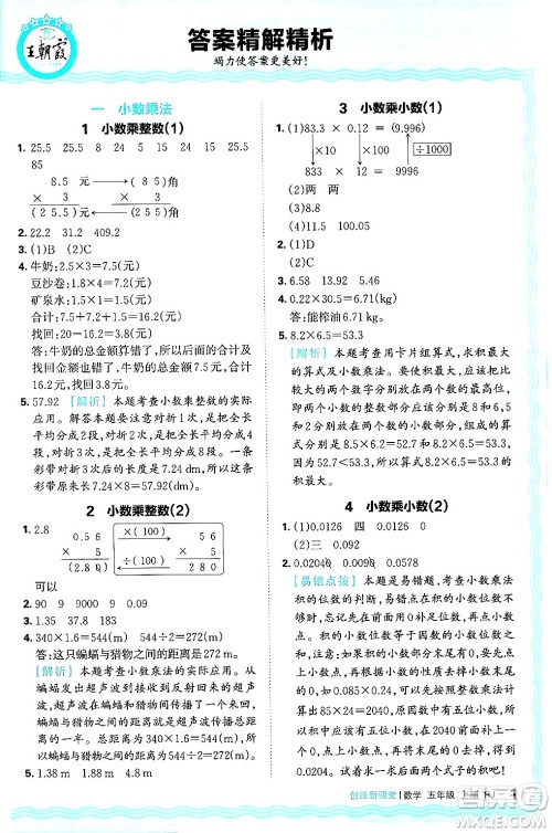 江西人民出版社2024年秋王朝霞创维新课堂五年级数学上册人教版答案