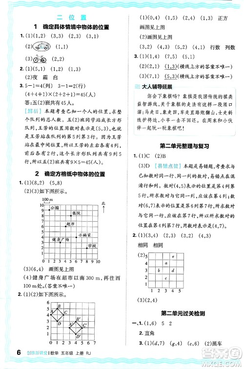 江西人民出版社2024年秋王朝霞创维新课堂五年级数学上册人教版答案