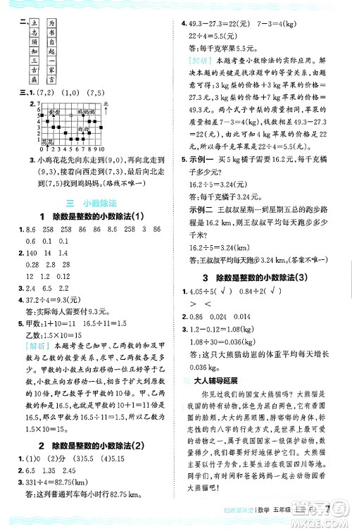 江西人民出版社2024年秋王朝霞创维新课堂五年级数学上册人教版答案