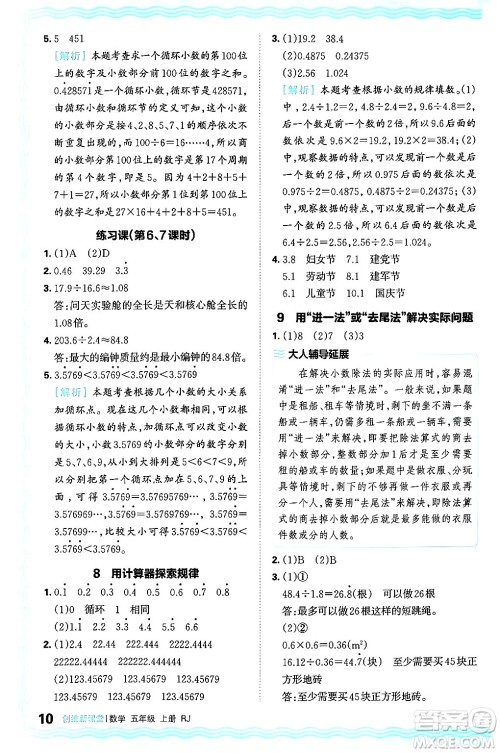 江西人民出版社2024年秋王朝霞创维新课堂五年级数学上册人教版答案