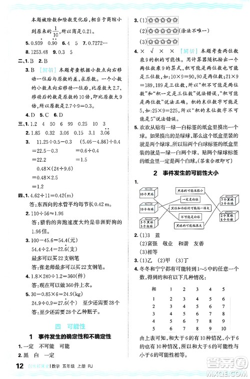 江西人民出版社2024年秋王朝霞创维新课堂五年级数学上册人教版答案