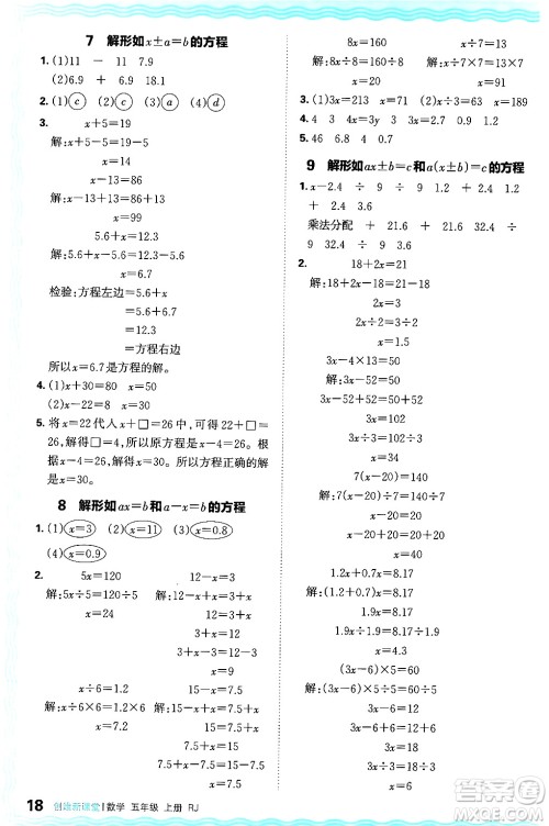 江西人民出版社2024年秋王朝霞创维新课堂五年级数学上册人教版答案