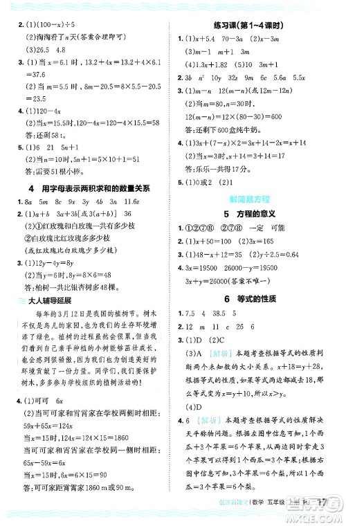 江西人民出版社2024年秋王朝霞创维新课堂五年级数学上册人教版答案